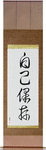 Self-Preservation Japanese Scroll by Master Japanese Calligrapher Eri Takase