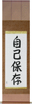 Self-Preservation Japanese Scroll by Master Japanese Calligrapher Eri Takase