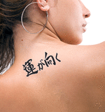 Japanese Fortune Smiles Tattoo by Master Japanese Calligrapher Eri Takase