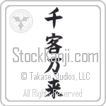 Flood of Customers (senkyakubanrai)
