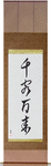 Flood of Customers Japanese Scroll by Master Japanese Calligrapher Eri Takase