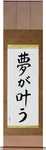 Dreams Come True Japanese Scroll by Master Japanese Calligrapher Eri Takase