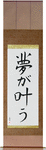 Dreams Come True Japanese Scroll by Master Japanese Calligrapher Eri Takase