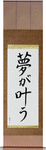 Dreams Come True Japanese Scroll by Master Japanese Calligrapher Eri Takase