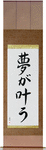 Dreams Come True Japanese Scroll by Master Japanese Calligrapher Eri Takase
