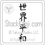 World Peace (sekai heiwa)