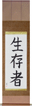 Survivor Japanese Scroll by Master Japanese Calligrapher Eri Takase