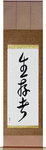 Survivor Japanese Scroll by Master Japanese Calligrapher Eri Takase