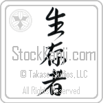Japanese Survivor Tattoo Design