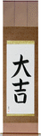 Excellent Luck Japanese Scroll by Master Japanese Calligrapher Eri Takase
