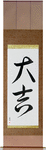 Excellent Luck Japanese Scroll by Master Japanese Calligrapher Eri Takase