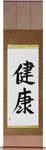Health Japanese Scroll by Master Japanese Calligrapher Eri Takase