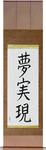 Realize Your Dreams Japanese Scroll by Master Japanese Calligrapher Eri Takase