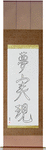 Realize Your Dreams Japanese Scroll by Master Japanese Calligrapher Eri Takase