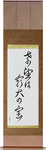 Hope is our greatest treasure Japanese Scroll by Master Japanese Calligrapher Eri Takase