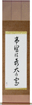 Hope is our greatest treasure Japanese Scroll by Master Japanese Calligrapher Eri Takase