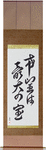 Hope is our greatest treasure Japanese Scroll by Master Japanese Calligrapher Eri Takase