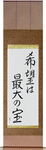 Hope is our greatest treasure Japanese Scroll by Master Japanese Calligrapher Eri Takase