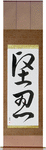 Fortitude Japanese Scroll by Master Japanese Calligrapher Eri Takase