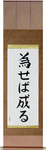 Try and You Will Succeed Japanese Scroll by Master Japanese Calligrapher Eri Takase