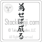 Try and You Will Succeed (naseba naru)