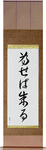 Try and You Will Succeed Japanese Scroll by Master Japanese Calligrapher Eri Takase