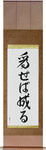 Try and You Will Succeed Japanese Scroll by Master Japanese Calligrapher Eri Takase