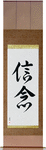 Faith Japanese Scroll by Master Japanese Calligrapher Eri Takase