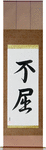 Invictus Japanese Scroll by Master Japanese Calligrapher Eri Takase