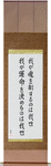 I am the master of my fate I am the captain of my soul Japanese Scroll by Master Japanese Calligrapher Eri Takase