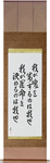 I am the master of my fate I am the captain of my soul Japanese Scroll by Master Japanese Calligrapher Eri Takase