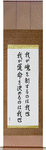 I am the master of my fate I am the captain of my soul Japanese Scroll by Master Japanese Calligrapher Eri Takase