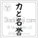 Strength and Honor (chikara to meiyo)