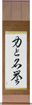 Strength and Honor Japanese Scroll by Master Japanese Calligrapher Eri Takase