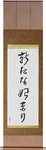A New Beginning Japanese Scroll by Master Japanese Calligrapher Eri Takase