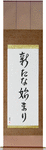 A New Beginning Japanese Scroll by Master Japanese Calligrapher Eri Takase