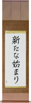 A New Beginning Japanese Scroll by Master Japanese Calligrapher Eri Takase