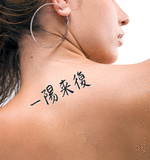 Japanese Favorable Turn Of Fortune Tattoo by Master Japanese Calligrapher Eri Takase