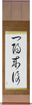 Favorable Turn Of Fortune Japanese Scroll by Master Japanese Calligrapher Eri Takase