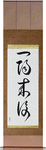 Favorable Turn Of Fortune Japanese Scroll by Master Japanese Calligrapher Eri Takase