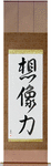 Power of Imagination Japanese Scroll by Master Japanese Calligrapher Eri Takase