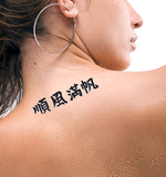 Japanese Smooth Sailing Tattoo by Master Japanese Calligrapher Eri Takase