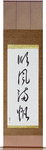 Smooth Sailing Japanese Scroll by Master Japanese Calligrapher Eri Takase