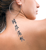 Japanese Smooth Sailing Tattoo by Master Japanese Calligrapher Eri Takase