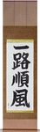 Everything is Going Well Japanese Scroll by Master Japanese Calligrapher Eri Takase