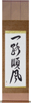 Everything is Going Well Japanese Scroll by Master Japanese Calligrapher Eri Takase