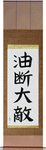 Carelessness is one's greatest enemy Japanese Scroll by Master Japanese Calligrapher Eri Takase