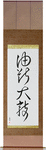 Carelessness is one's greatest enemy Japanese Scroll by Master Japanese Calligrapher Eri Takase