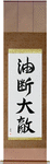Carelessness is one's greatest enemy Japanese Scroll by Master Japanese Calligrapher Eri Takase