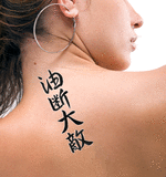 Japanese Carelessness is one's greatest enemy Tattoo by Master Japanese Calligrapher Eri Takase